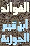 ‫الفوائد al-Fawāʾid‬