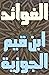 ‫الفوائد al-Fawāʾid‬ by Ibn Qayyim al-Jawziyya