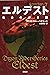 エルデスト　宿命の赤き翼 (ドラゴンライダー7)