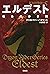 エルデスト　宿命の赤き翼 (ドラゴンライダー5)