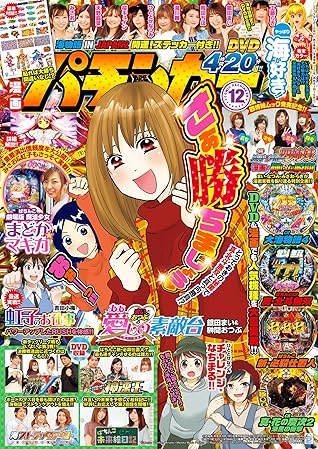漫画パチンカー 19年12月号 雑誌 By パチンカー編集部