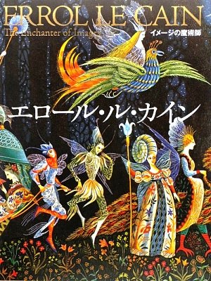 Magician Errol Le Cain image (JP Oversized)