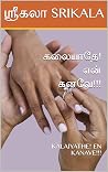 கலையாதே! என் கனவே...