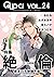 Qpa Vol.24　絶倫 暴走のち制御不能！ [雑誌]