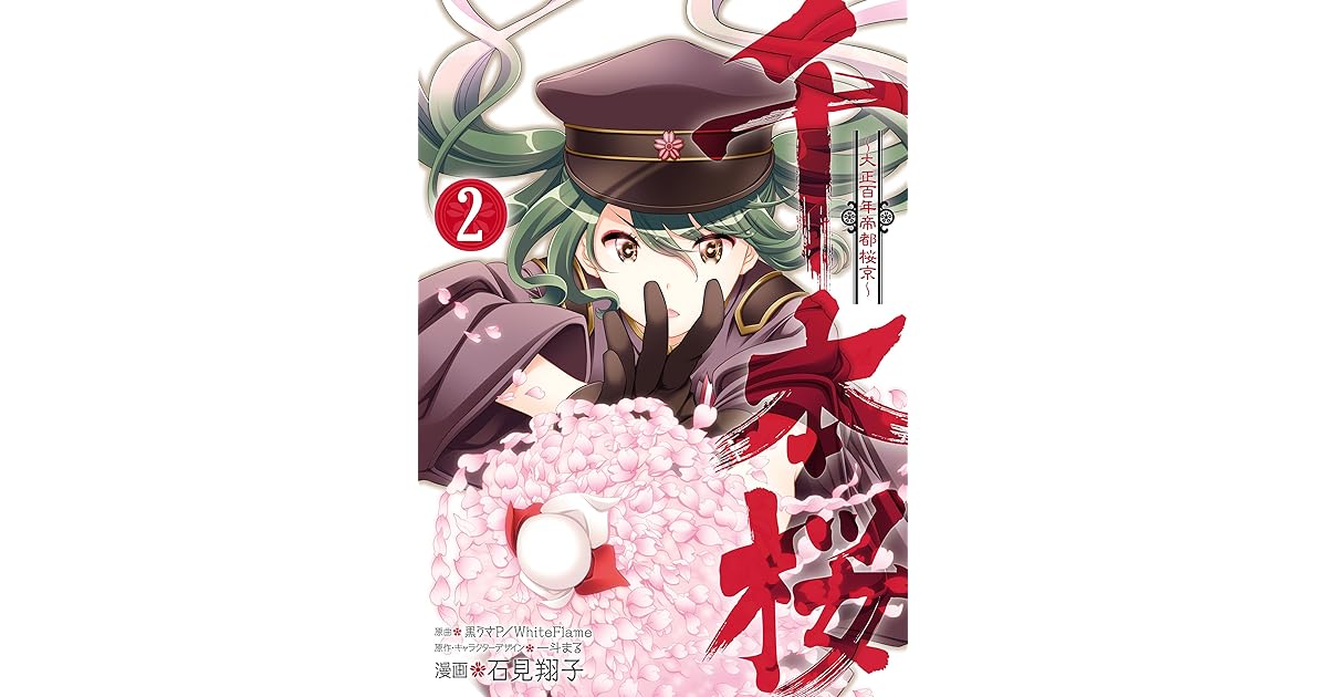 千本桜 大正百年帝都桜京 2巻 By 黒うさp Whiteflame