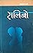 सलिजो [Salijo]