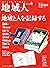 地域人 第53号 地域と人を記録する