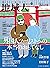 地域人 第52号 外国人ツーリストへの本当のおもてなし