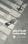 همه‌ی نت‌های نواخ...