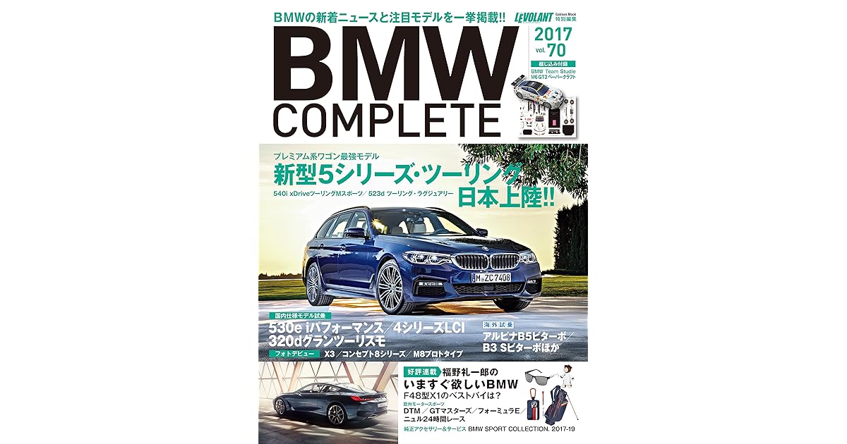 Bmw Complete Vol 70 雑誌 By ル ボラン編集部
