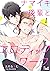 ナマイキ後輩とエロティック・ワーク (Ficus) (Japanese Edition)