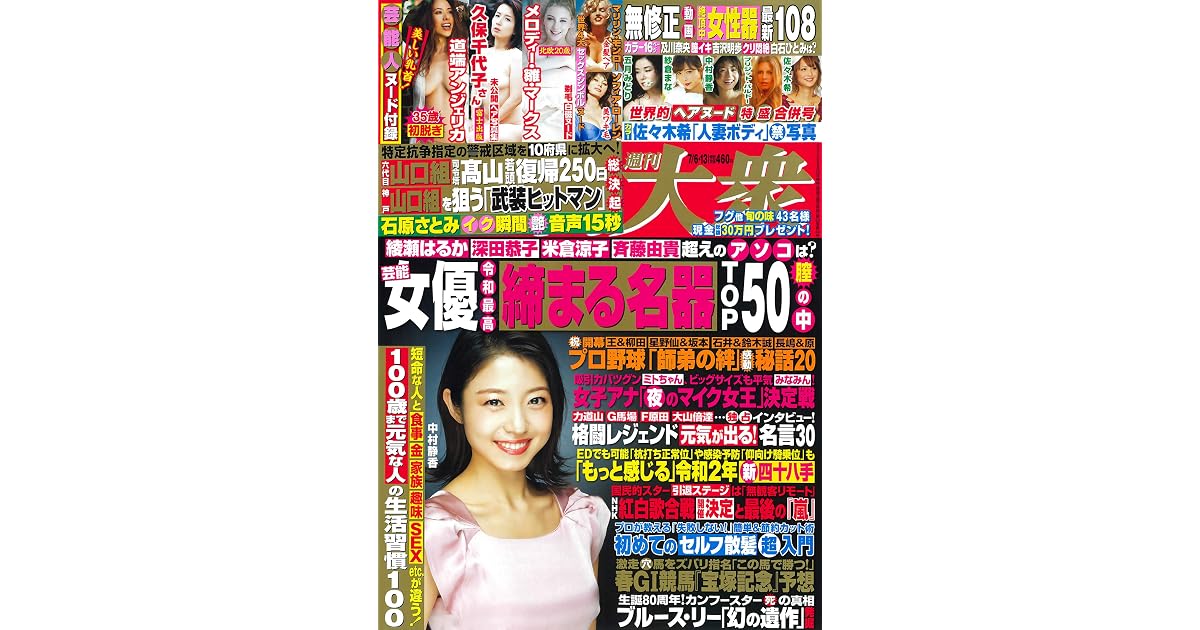 週刊大衆 年7月6 13日号 雑誌 By 週刊大衆編集部