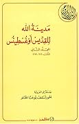 مدينة الله - المجلد الثاني