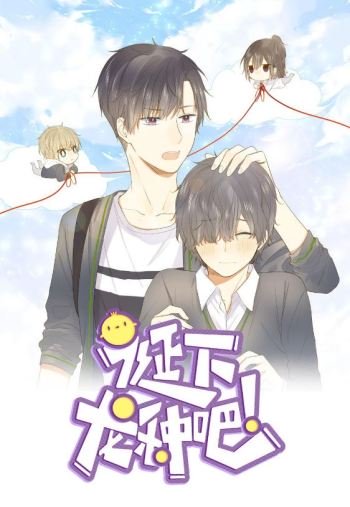 Let's Have a Baby Dragon (WebToon)