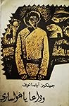 وداعا يا غولساري
