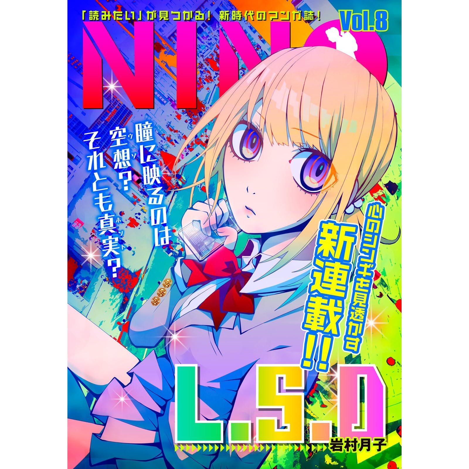 Nino Vol 8 雑誌 By 富士高因