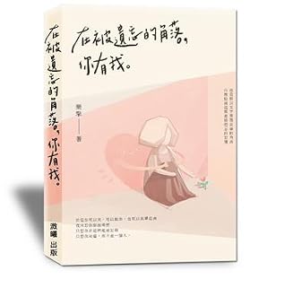 願你的深情 能被溫柔以待by 樂擎