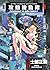 Призрак в доспехах by Masamune Shirow