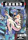Призрак в доспехах by Masamune Shirow