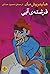 فرشته‌ی آبی
