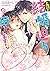 上司が結婚を迫るので困っています！～私とアナタの境界線～ (ヴァニラ文庫) by 伽月るーこ