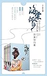 知否，知否，應是綠肥紅瘦（套裝全6冊）
