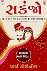 Sakanjo: Suspense Thriller Gujarati Novella (True crime series Book 3) (Gujarati Edition)
