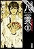 心霊探偵八雲１　赤い瞳は知っている【期間限定 無料お試し版】 (角川文庫) (Japanese Edition)