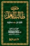 متون طالب العلم - المستوى الرابع متون طالب العلم - المستوى الرابع