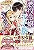 悪役令嬢になりたくないので、王子様と一緒に完璧令嬢を目指します！【初回限定SS付】【イラスト付】【電子限定描き下ろしイラス... by 月神サキ