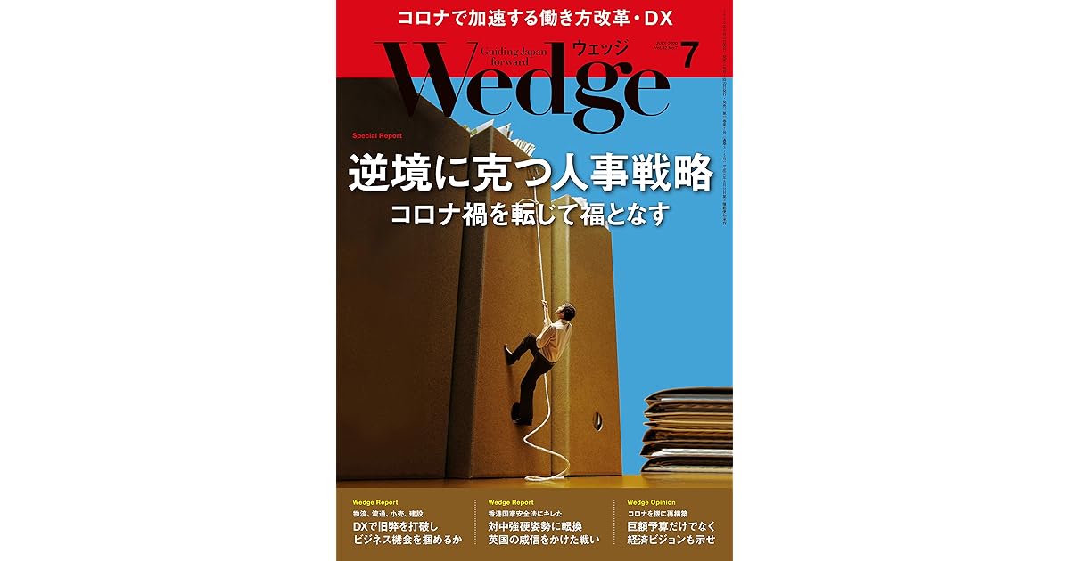 Wedge ウェッジ 年 7月号 雑誌 By ｗｅｄｇｅ編集部