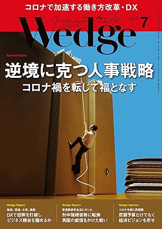 Wedge ウェッジ 年 7月号 雑誌 By ｗｅｄｇｅ編集部