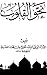 ‫نحو القلوب‬ by عبد الكريم القشيري