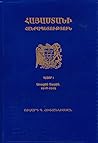 Հայաստանի Հանրապե...