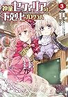 神童セフィリアの下剋上プログラム (3) (バンブーコミックス) (Japanese Edition)