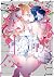 私以外人類全員百合 (2) (角川コミックス・エース) (Japanese Edition)