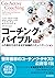 コーチング・バイブル（第４版）―人の潜在力を引き出す協働的コミュニケーション (Japanese Edition)