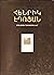 Բանաստեղծություններ, հատ. I by Հենրիկ Էդոյան