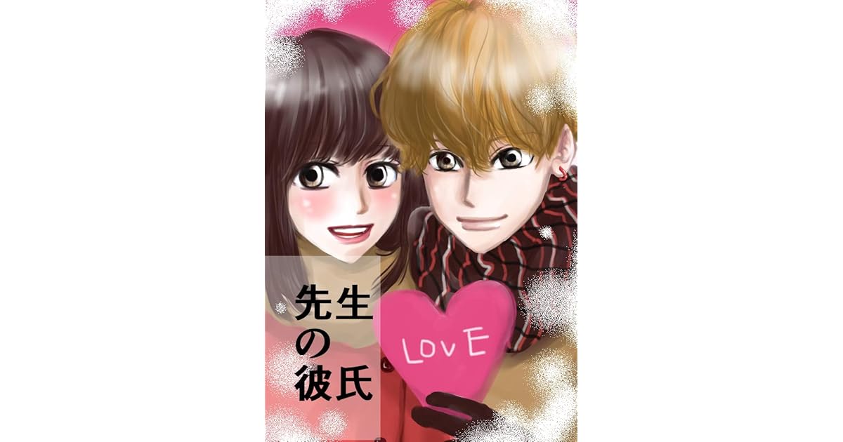 14話 先生の彼氏 By 雲梨