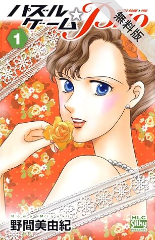 パズルゲーム Pro 期間限定無料版 1 By 野間美由紀