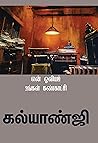 என் ஓவியம் உங்கள் கண்காட்சி [En Oviyam Ungal Kankaatchi]