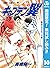 キャプテン翼 ワールドユース編【期間限定無料】 10 ...