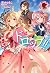 ドロップ!! ~香りの令嬢物語~ 5 ドロップ!!~香りの令嬢物語~ (アリアンローズ) (Japanese Edition)