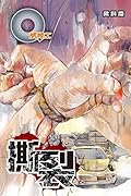 撕裂 (Q版特工 Book 37)