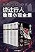 绫辻行人馆系列全集（新本格旗手绫辻行人最强代表作，日本推理小说的划时代巨著，馆系列全九部收录，十年等待，梦幻合集） (非人类（新本格推理大师绫辻行人出道三十周年纪念短篇集，诡异华美的故事，深度体会极度战栗世界） 绫辻行人01：十角馆事件（“馆”系列第一弹！“东西推理BEST100！”票选史上最强日本推理小说第8位 ... (Chinese Edition)
