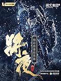 将夜
