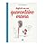Dagboek van een Quarantaine Mama by Thaïs Vanderheyden