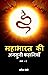 Mahabharat ki Ansuni Kahani...