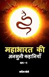 Mahabharat ki Ansuni Kahaniyan: Bhag 1 (Hindi Edition)
