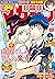 週刊少年マガジン 2015年48号[2015年10月2...